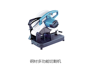 鋼材多功能切割機